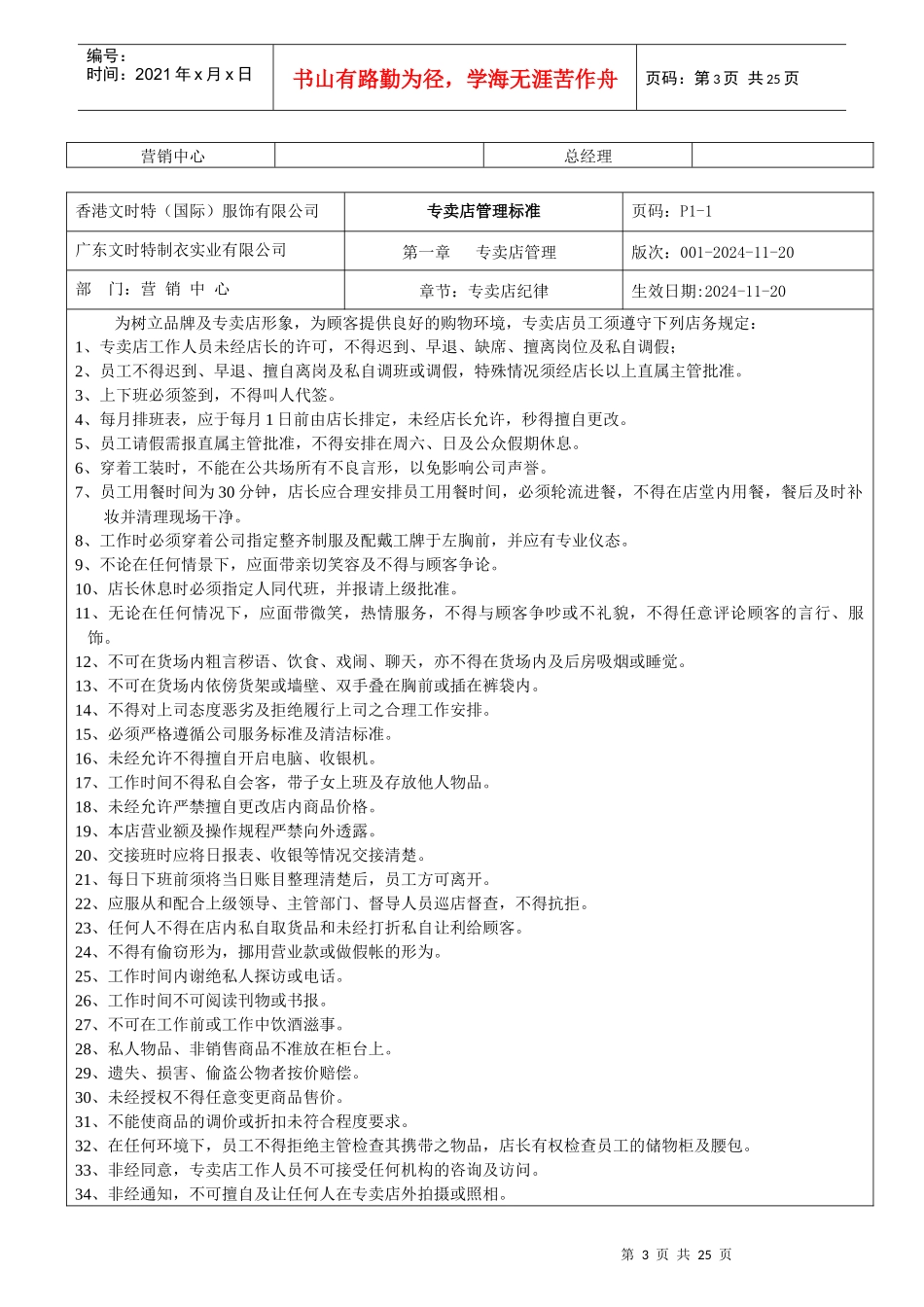 某专卖店管理标准_第3页
