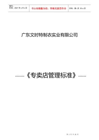 某专卖店管理标准