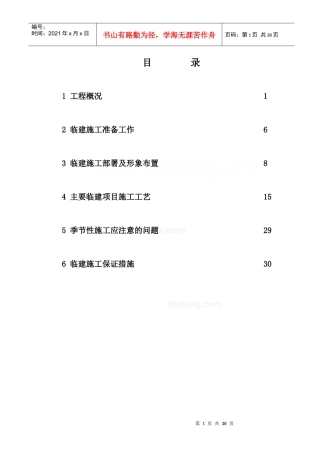 杭州某住宅项目临建施工方案