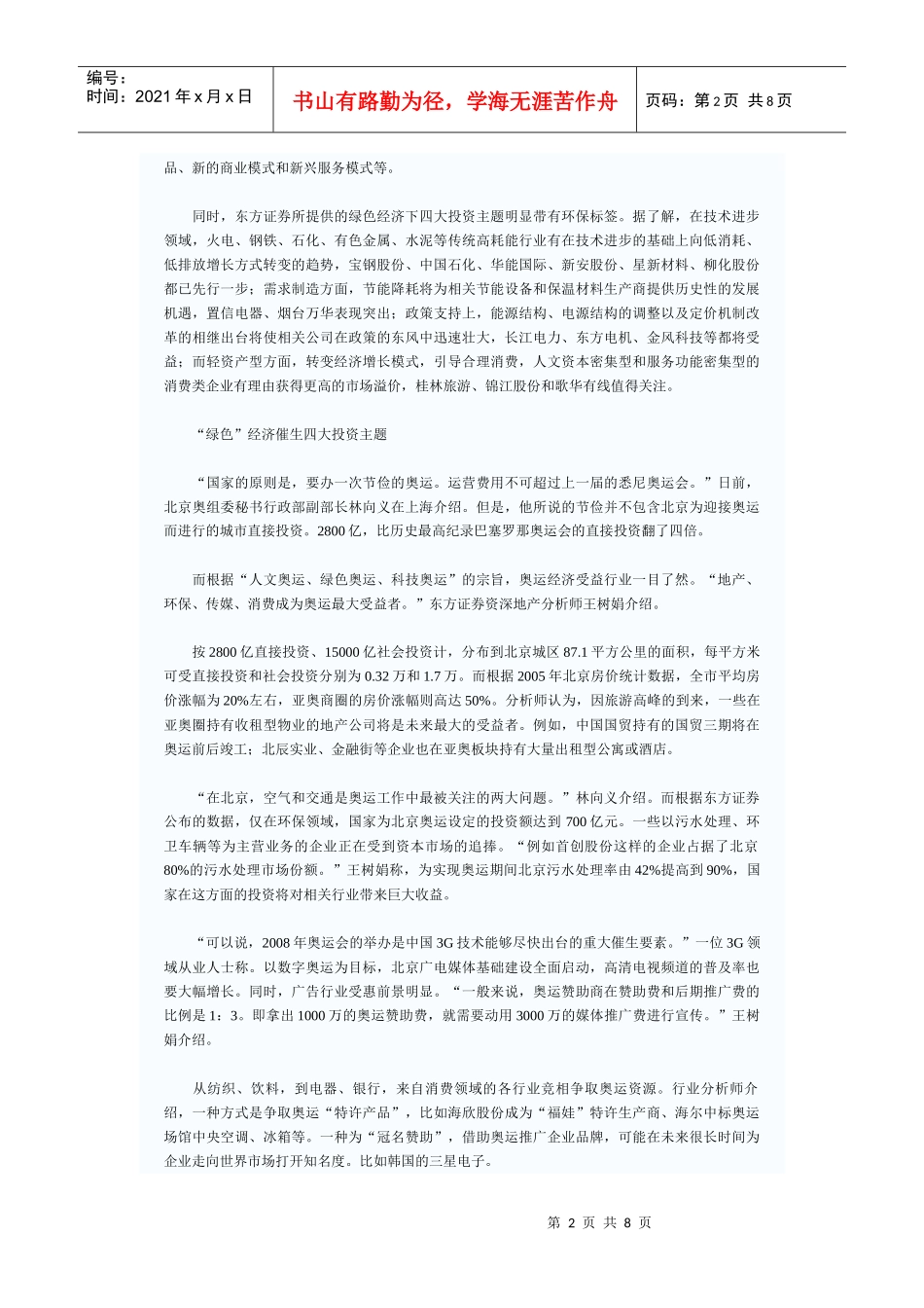 本公司倾力打造以价值发现为基础_第2页