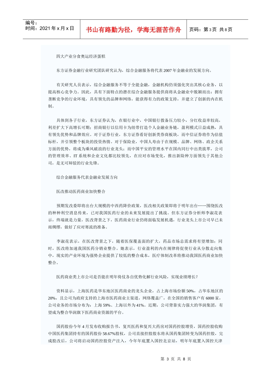 本公司倾力打造以价值发现为基础_第3页