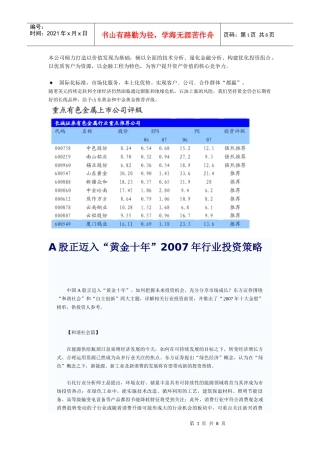 本公司倾力打造以价值发现为基础