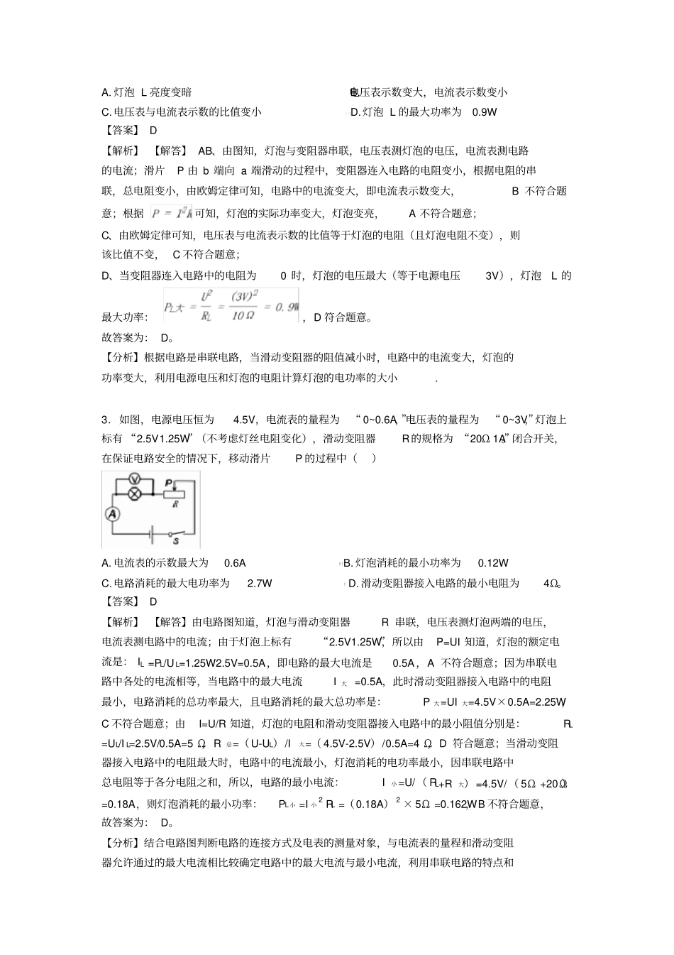 初中物理电功率常见题型及答题技巧及练习题(含答案)_第2页