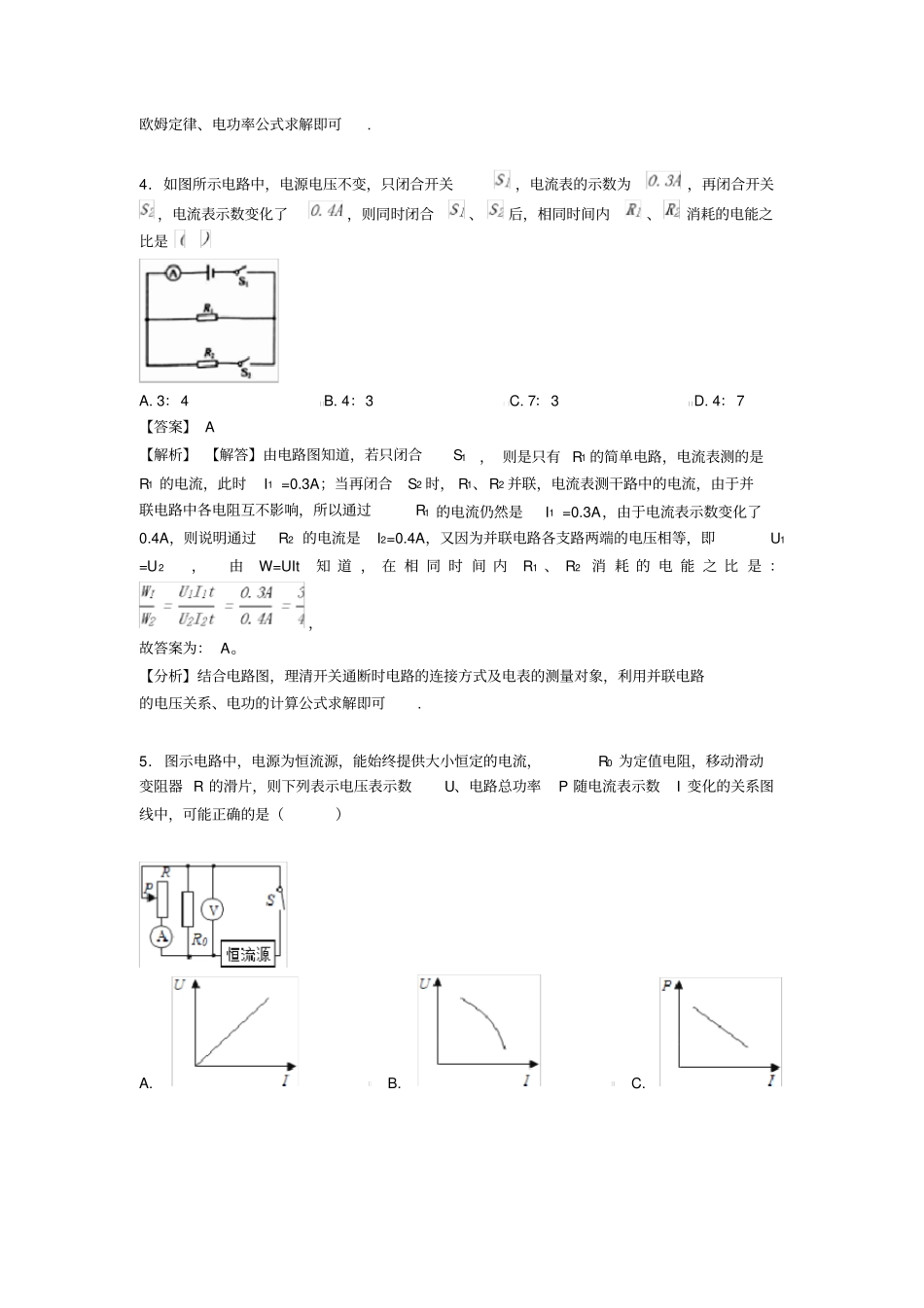 初中物理电功率常见题型及答题技巧及练习题(含答案)_第3页