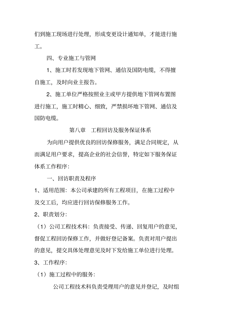 园林绿化工程各相关单位配合及协调措施_第2页