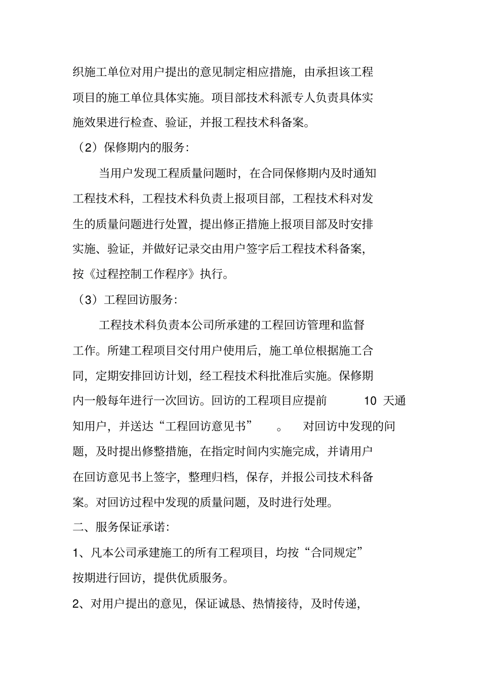 园林绿化工程各相关单位配合及协调措施_第3页
