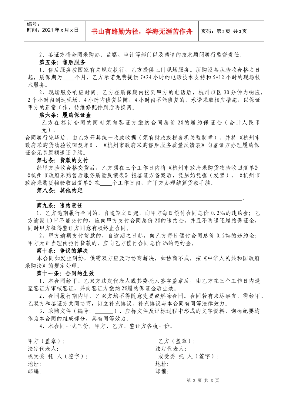 杭州市政府采购购销合同_第2页