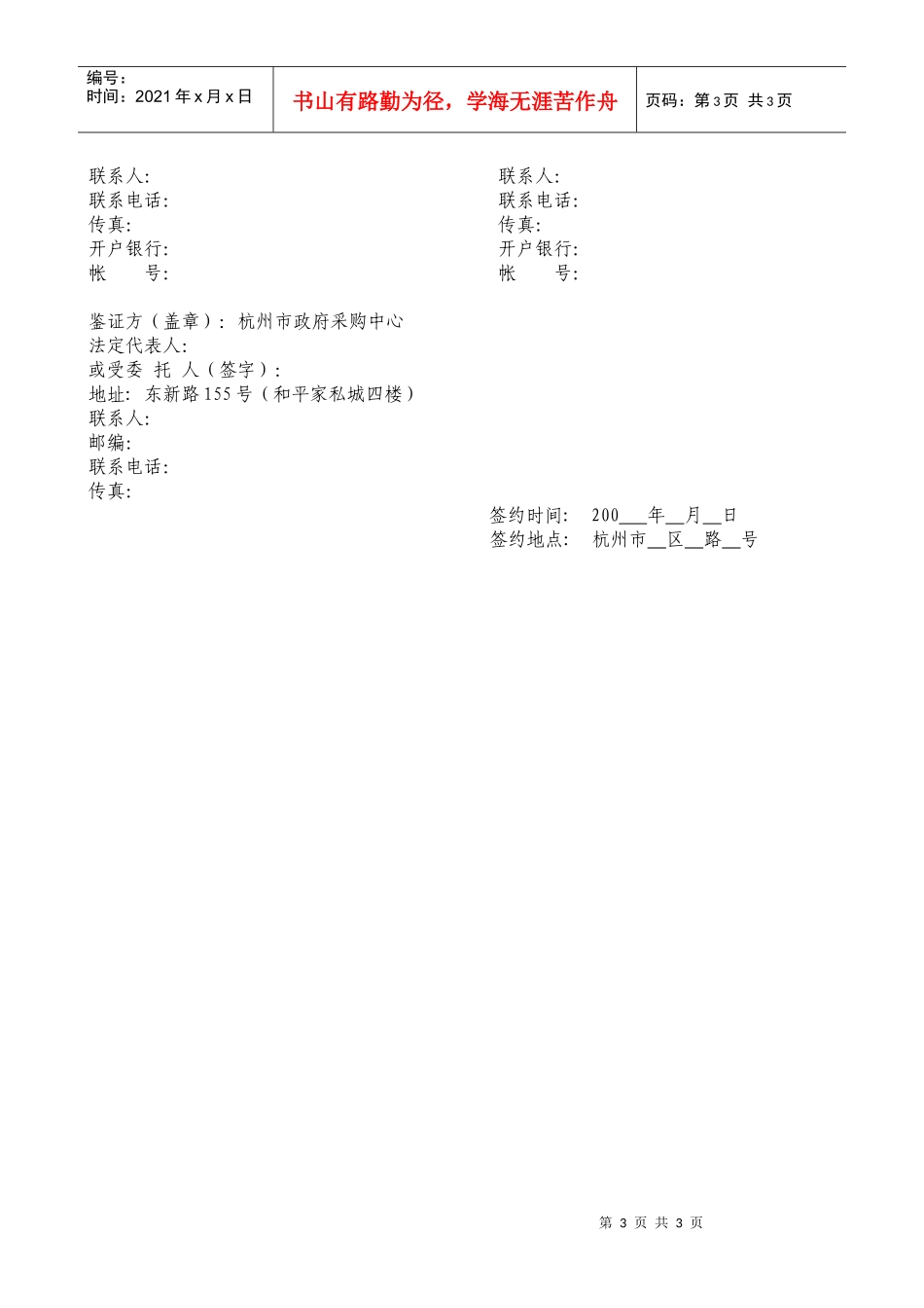 杭州市政府采购购销合同_第3页