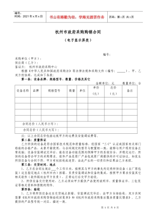 杭州市政府采购购销合同