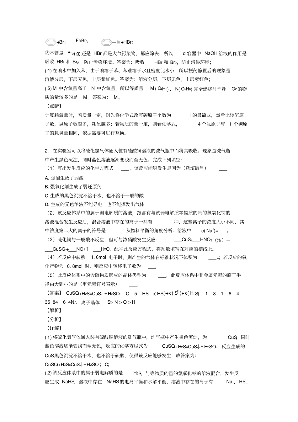 全国高考化学元素周期律的综合高考真题汇总及答案_第2页