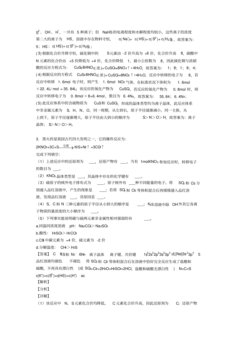 全国高考化学元素周期律的综合高考真题汇总及答案_第3页