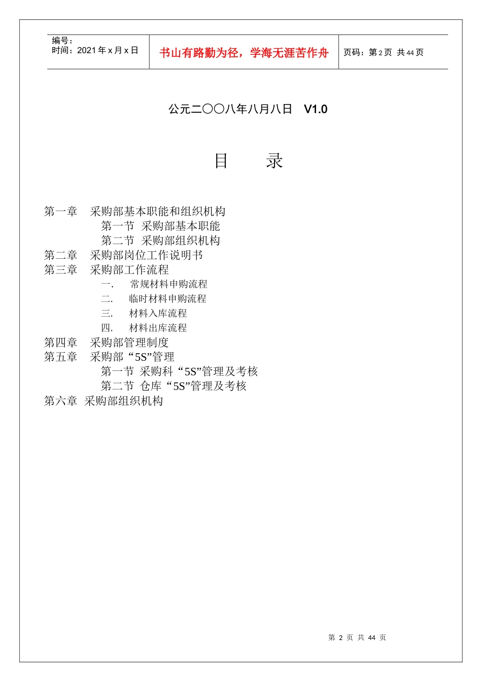 某企业采购部标准化作业手册_第2页