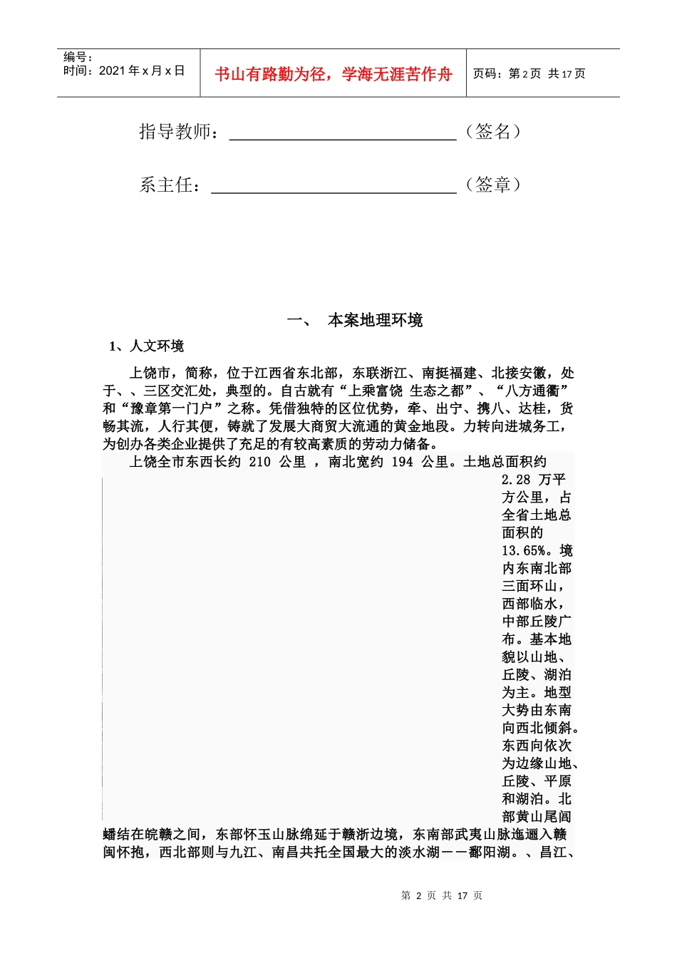 本科生毕业设计之上饶国际影城项目规划设计_第2页