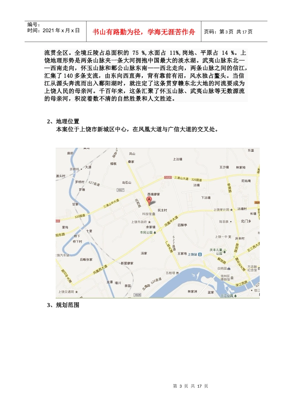 本科生毕业设计之上饶国际影城项目规划设计_第3页