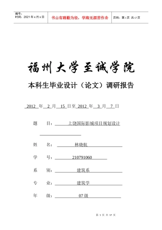 本科生毕业设计之上饶国际影城项目规划设计