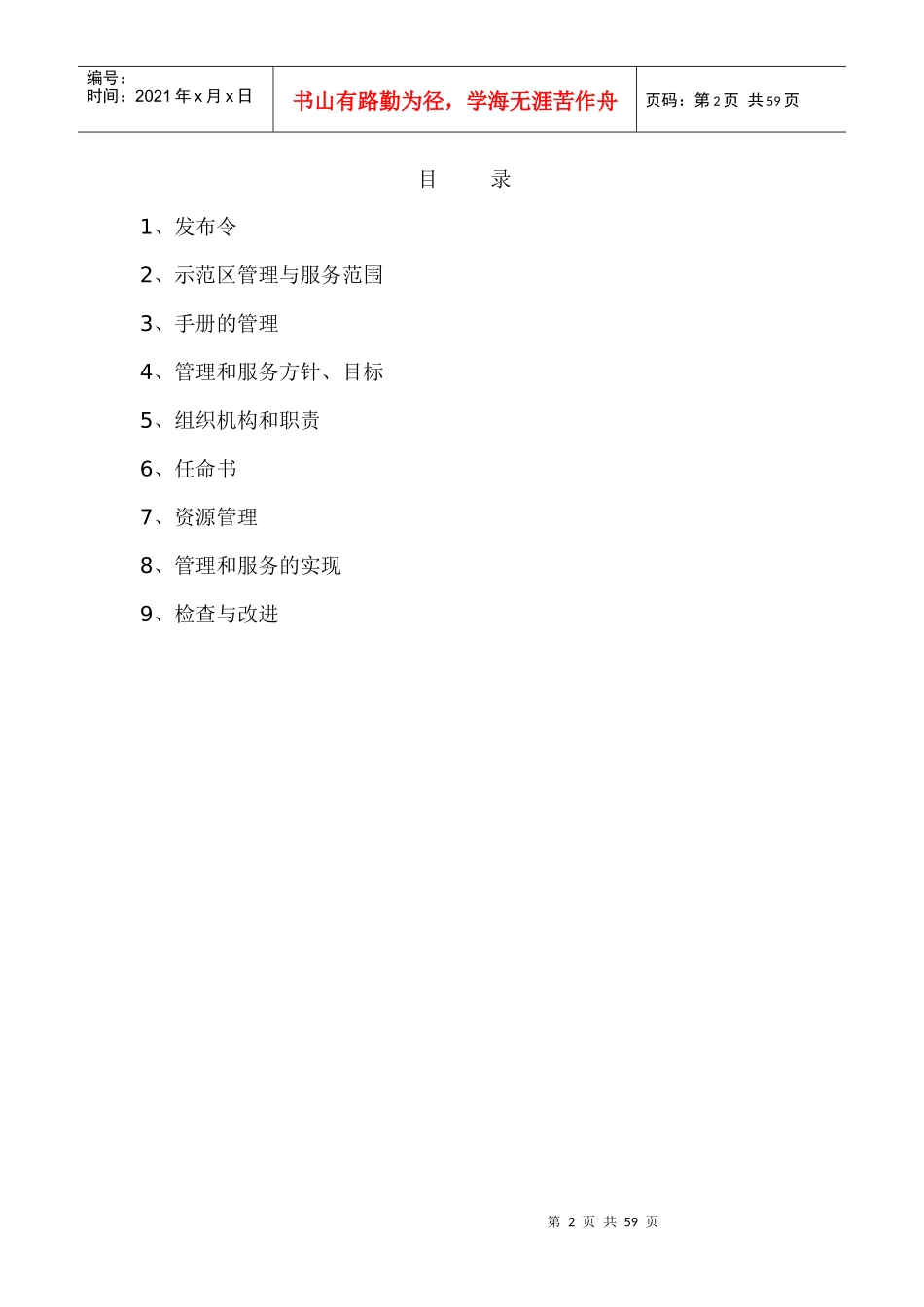 木制品及家具质量安全示范区管理和服务手册_第2页