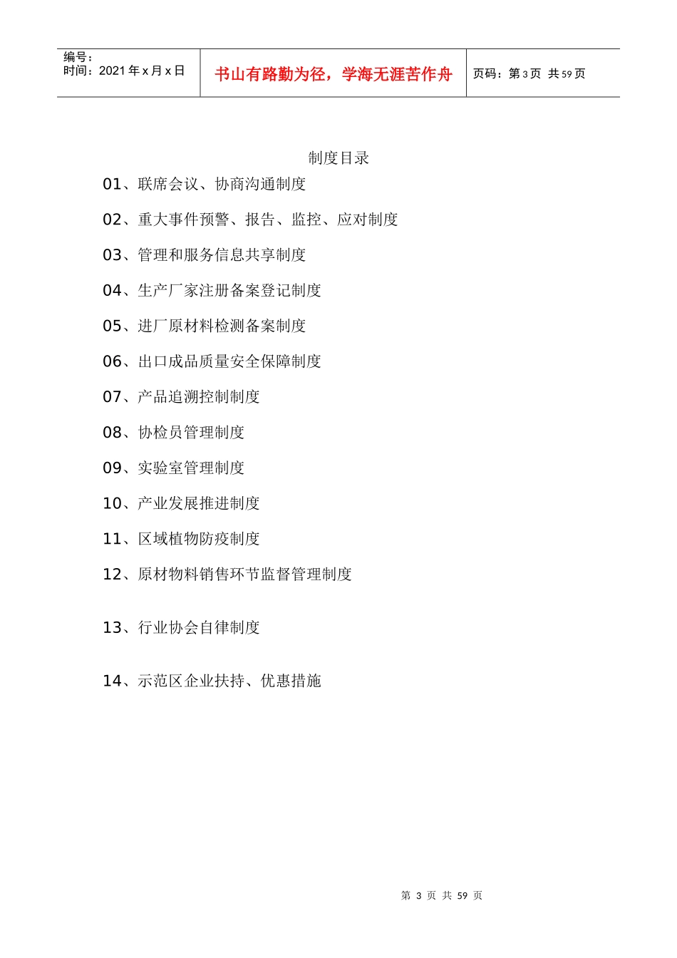 木制品及家具质量安全示范区管理和服务手册_第3页
