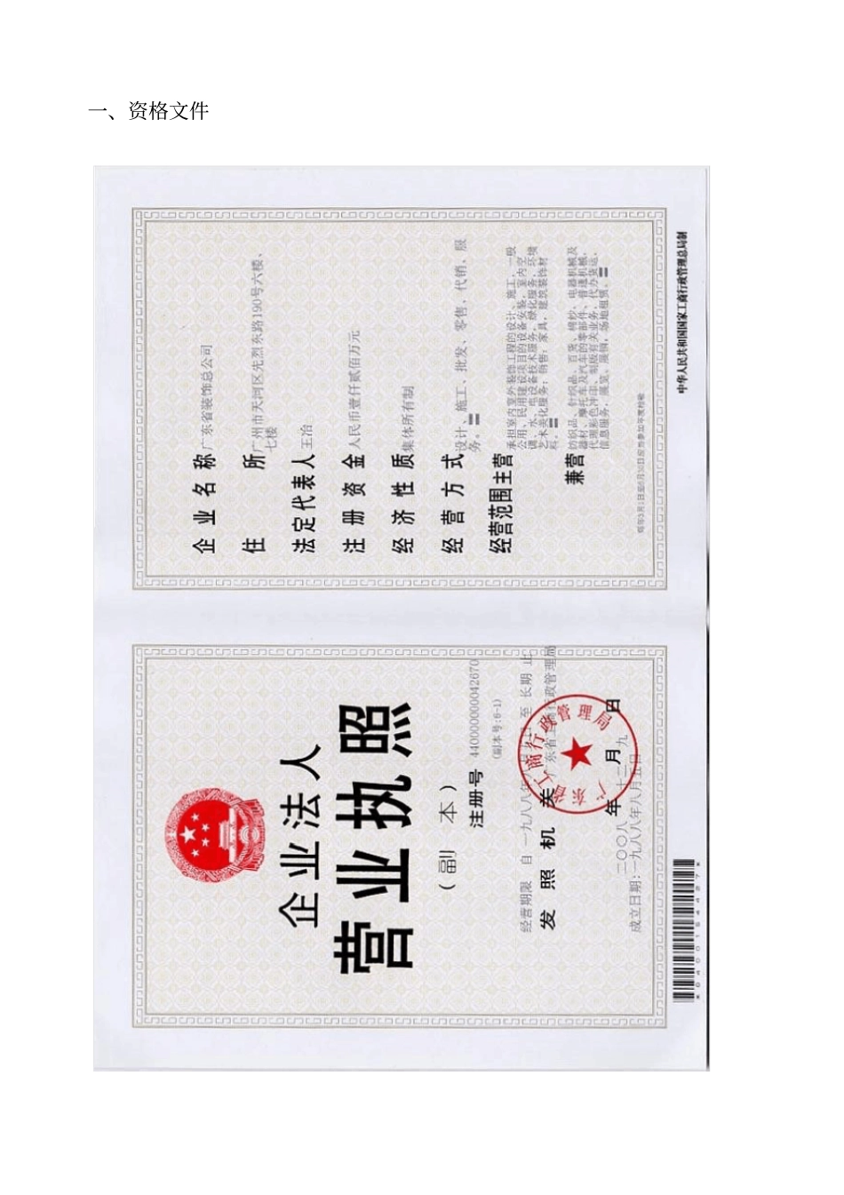 保利洲际酒店楼顶标识系统投标文件技术部分_第2页