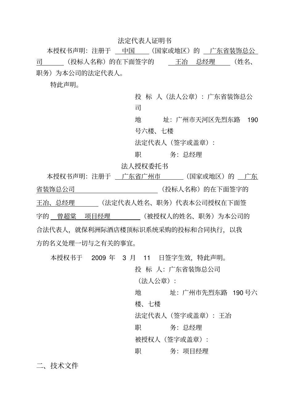 保利洲际酒店楼顶标识系统投标文件技术部分_第3页