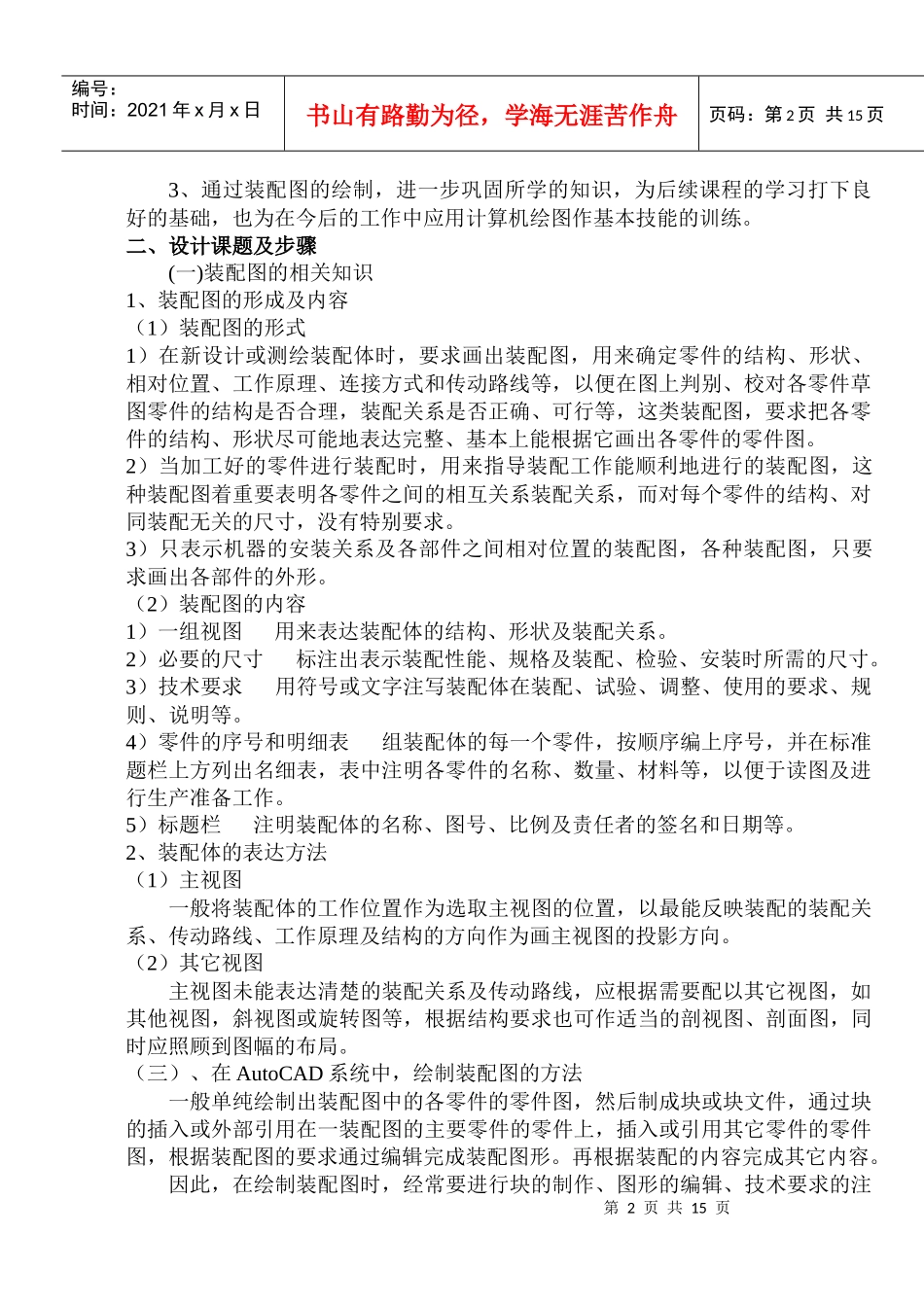 机用虎钳设计计划书_第2页