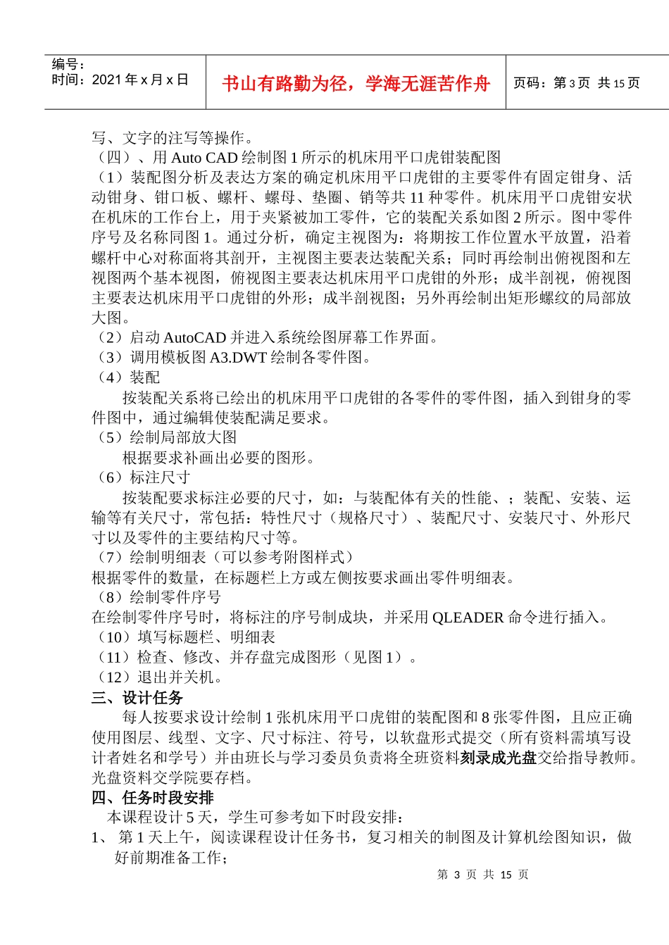 机用虎钳设计计划书_第3页