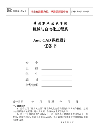 机用虎钳设计计划书