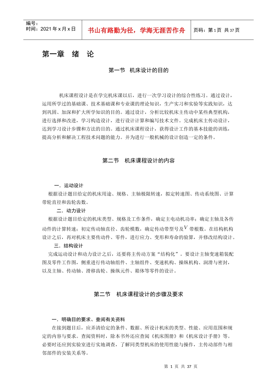 机床课程设计的内容、步骤及要求_第2页