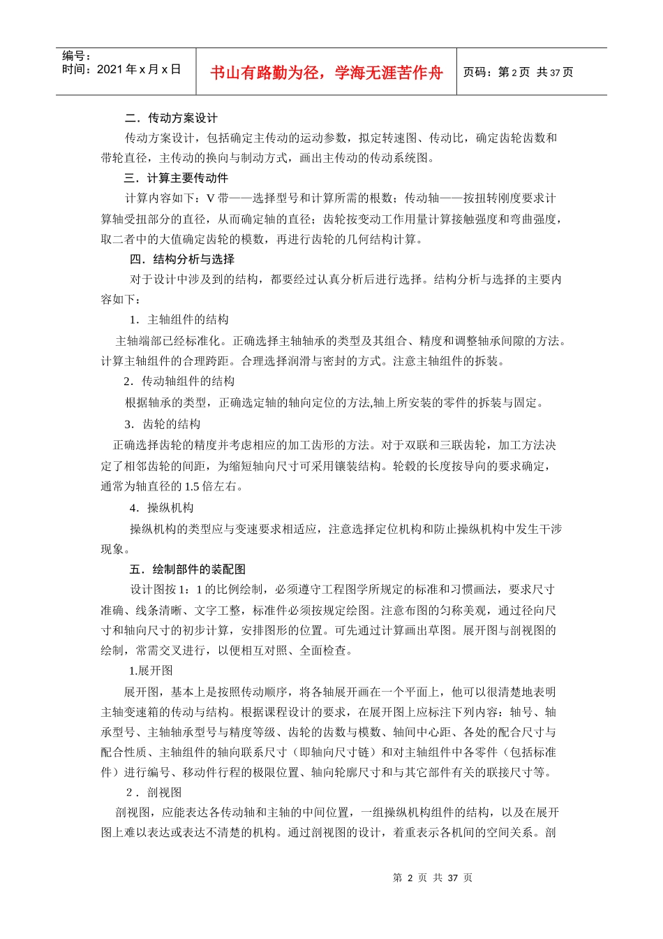 机床课程设计的内容、步骤及要求_第3页