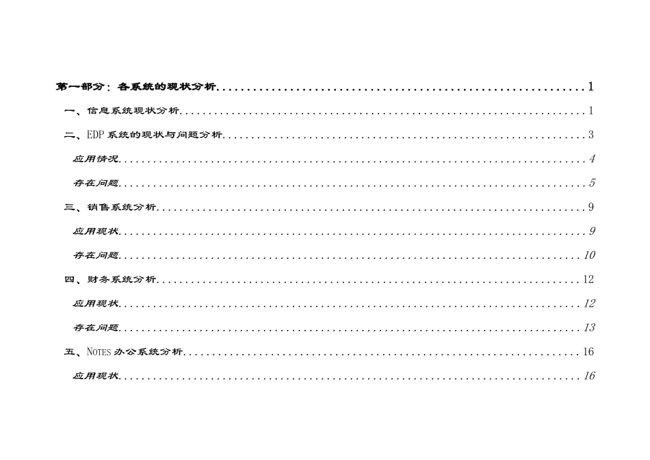 某传真机公司信息系统分析报告_第2页