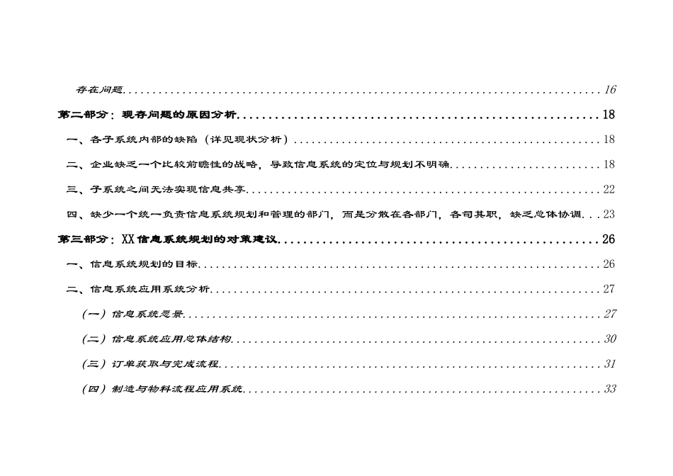 某传真机公司信息系统分析报告_第3页