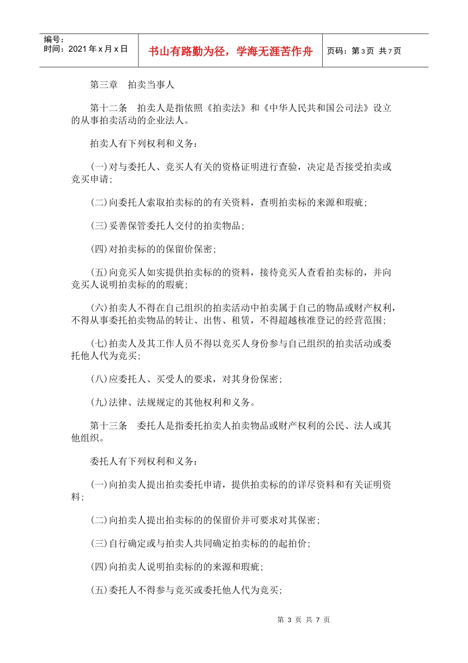 本溪市拍卖管理条例_第3页
