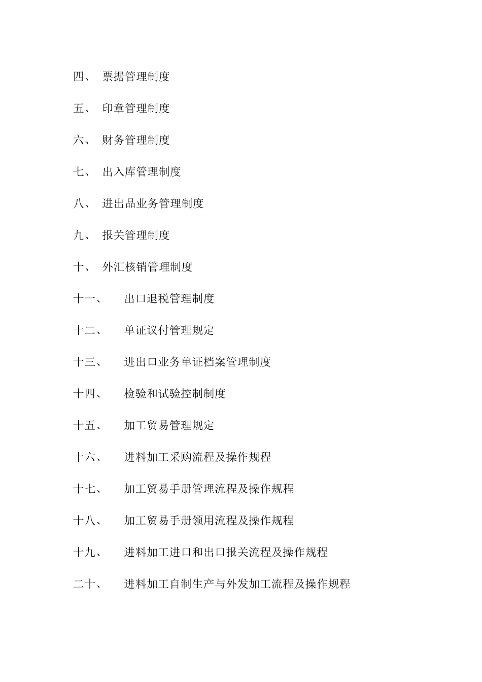 某企业进出口管理制度_第2页