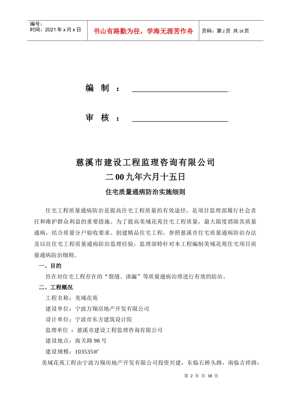 某住宅项目质量通病防治监理实施细则_第2页