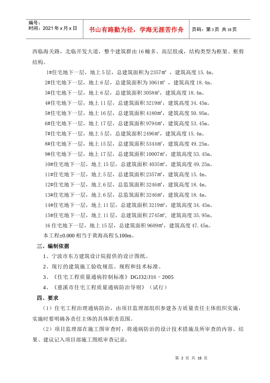 某住宅项目质量通病防治监理实施细则_第3页