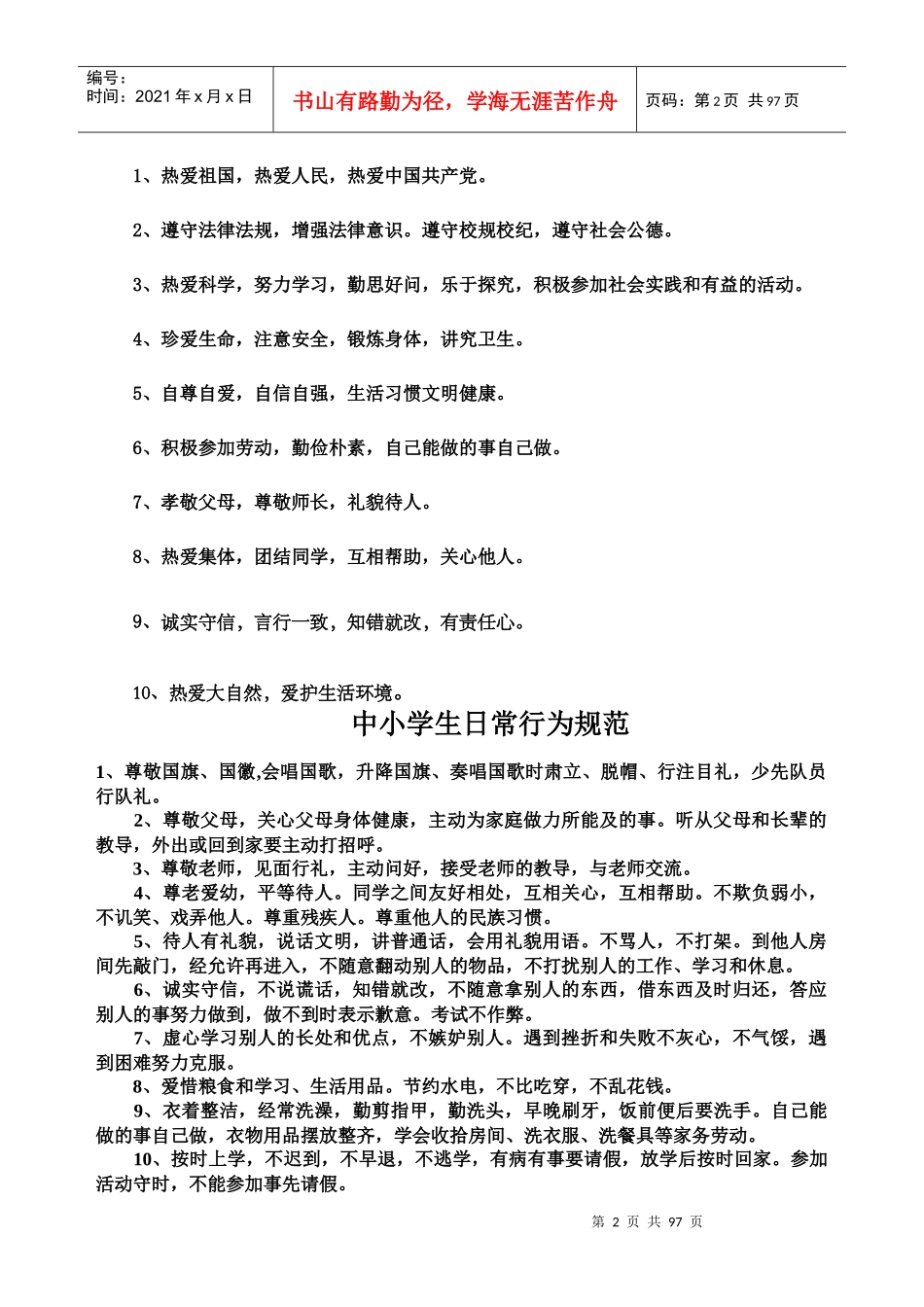 杨林镇兰茂一小制度汇编_第2页