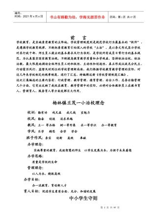 杨林镇兰茂一小制度汇编