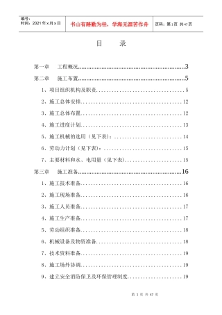 某人工湖施工组织设计_2