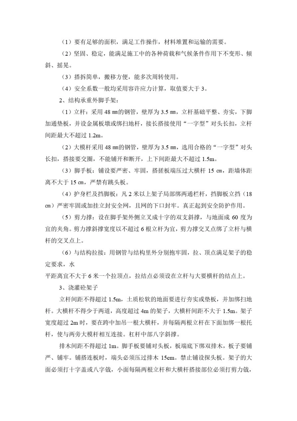 安全文明施工防护措施_第2页