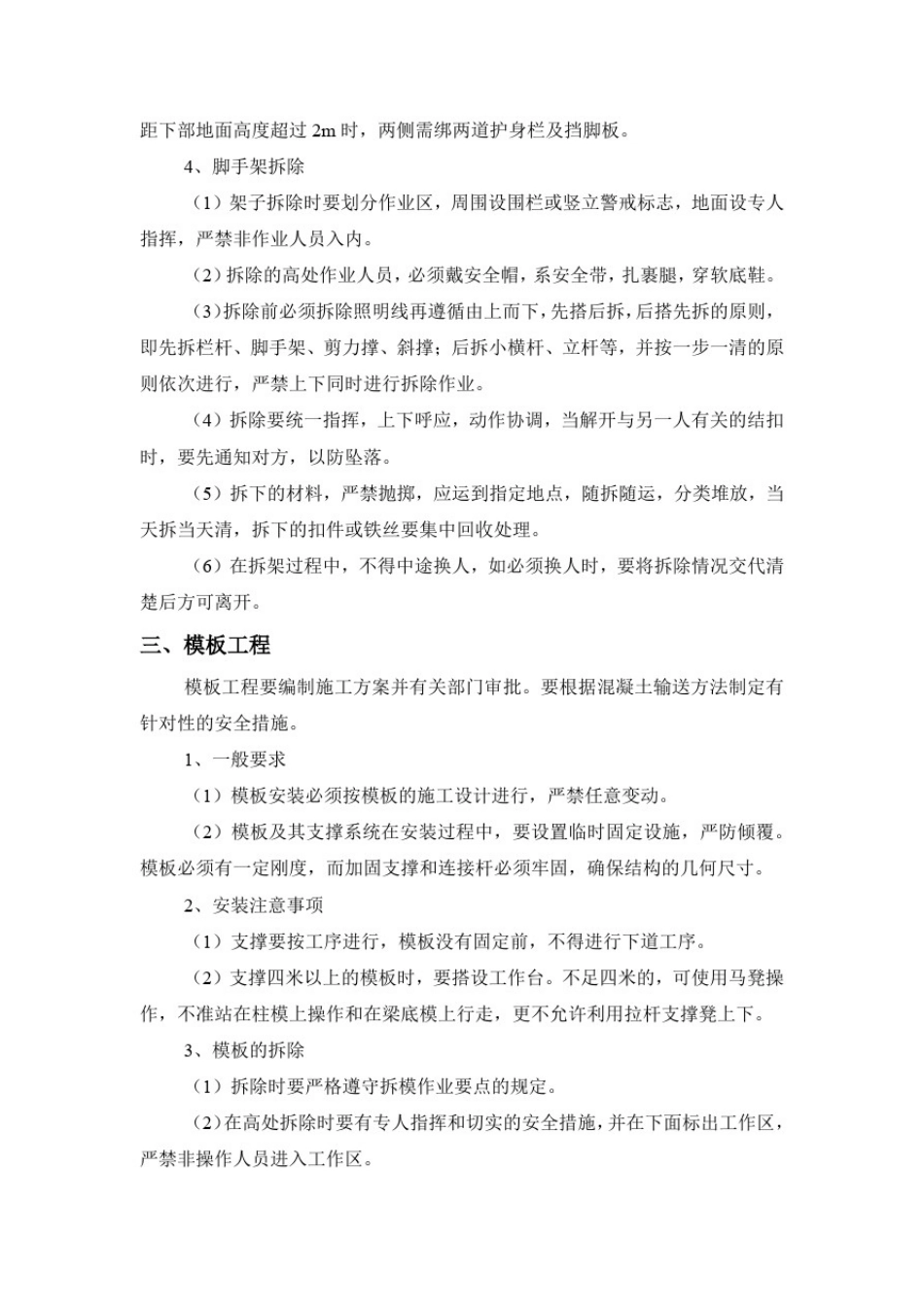 安全文明施工防护措施_第3页
