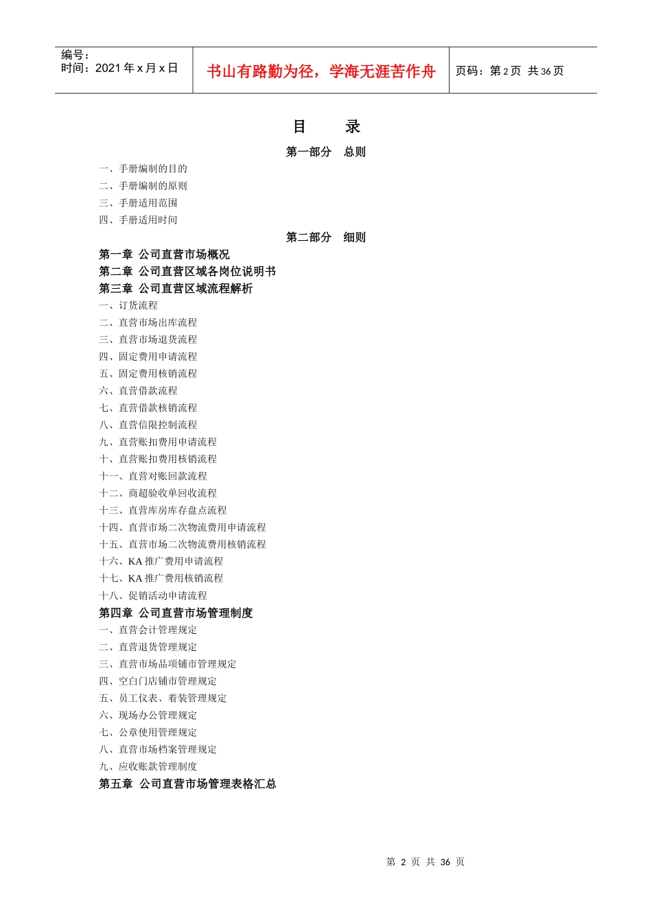 某乳业有限公司直营市场运营手册_第2页