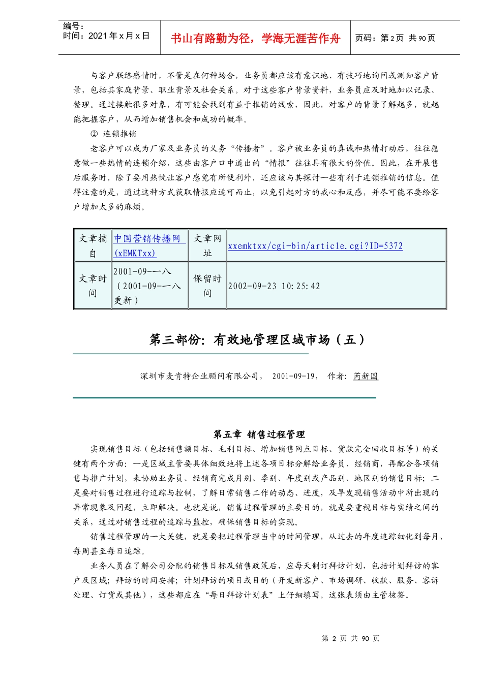 有效地管理区域市场_第2页