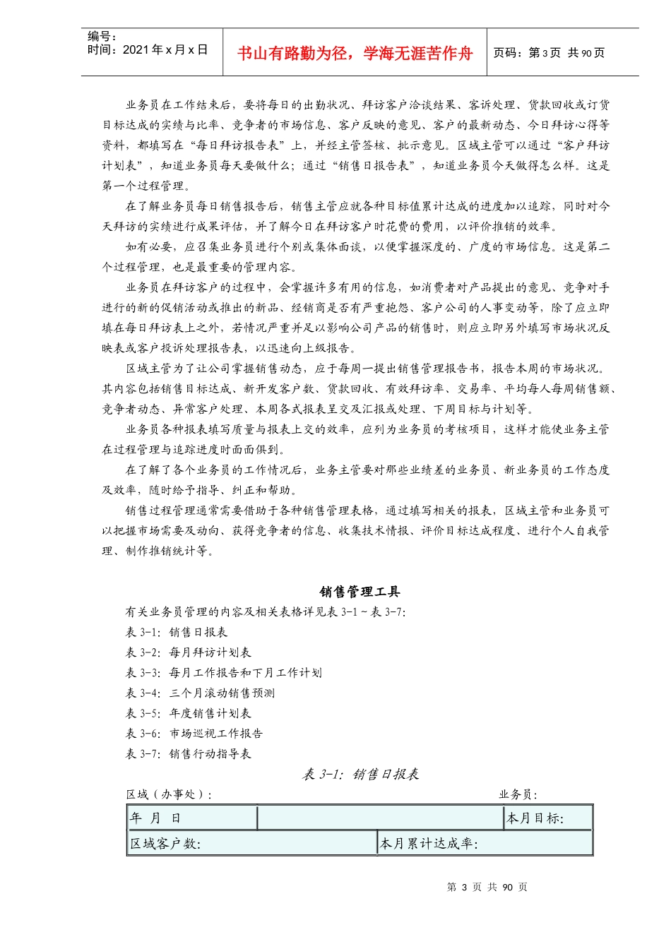 有效地管理区域市场_第3页