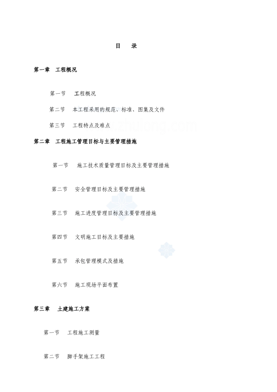 某住宅项目施工组织设计方案_第2页