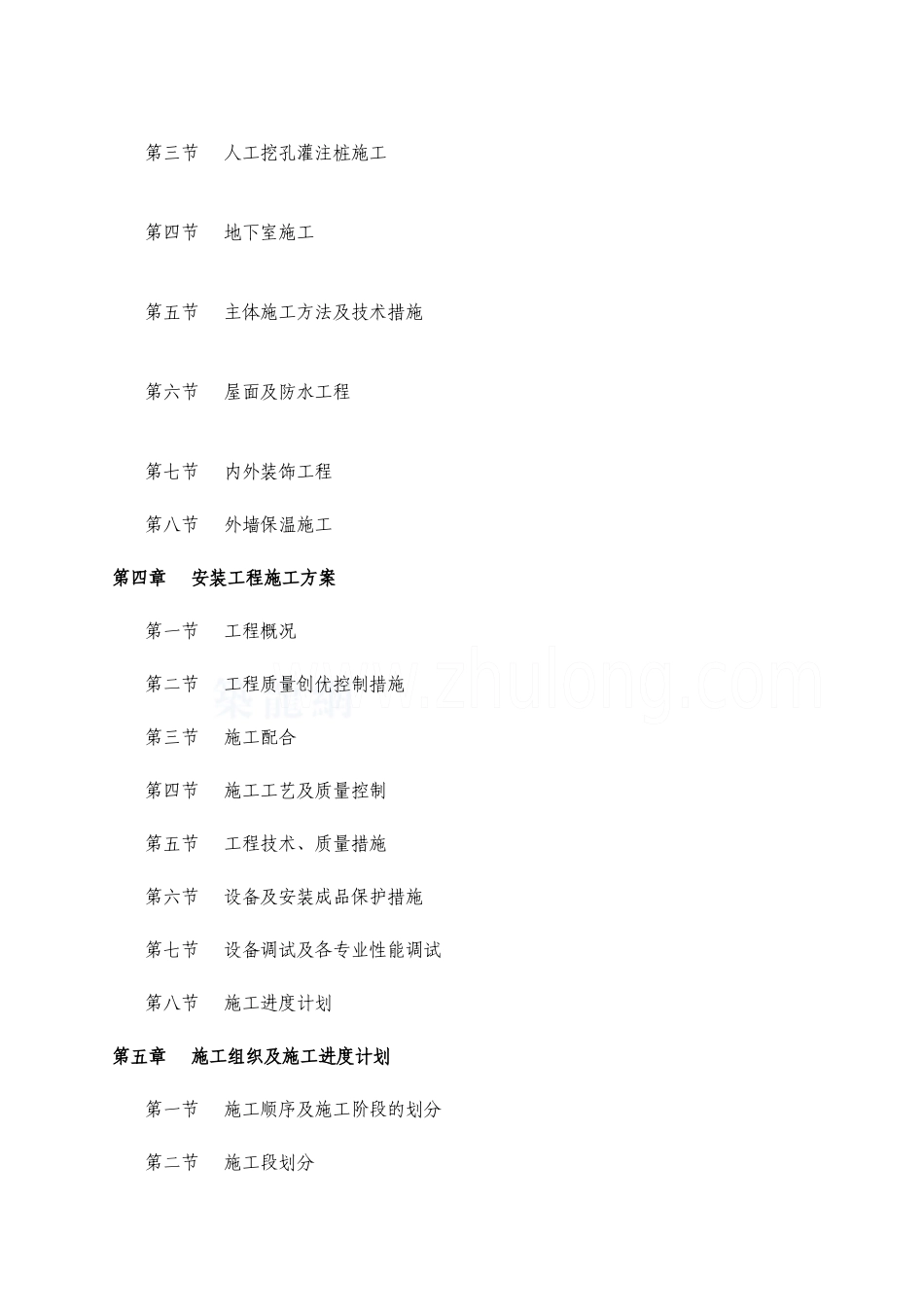 某住宅项目施工组织设计方案_第3页