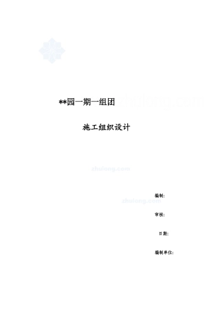 某住宅项目施工组织设计方案