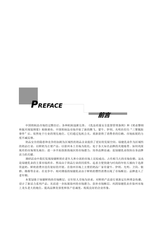 某乳业新市场开拓策划方案
