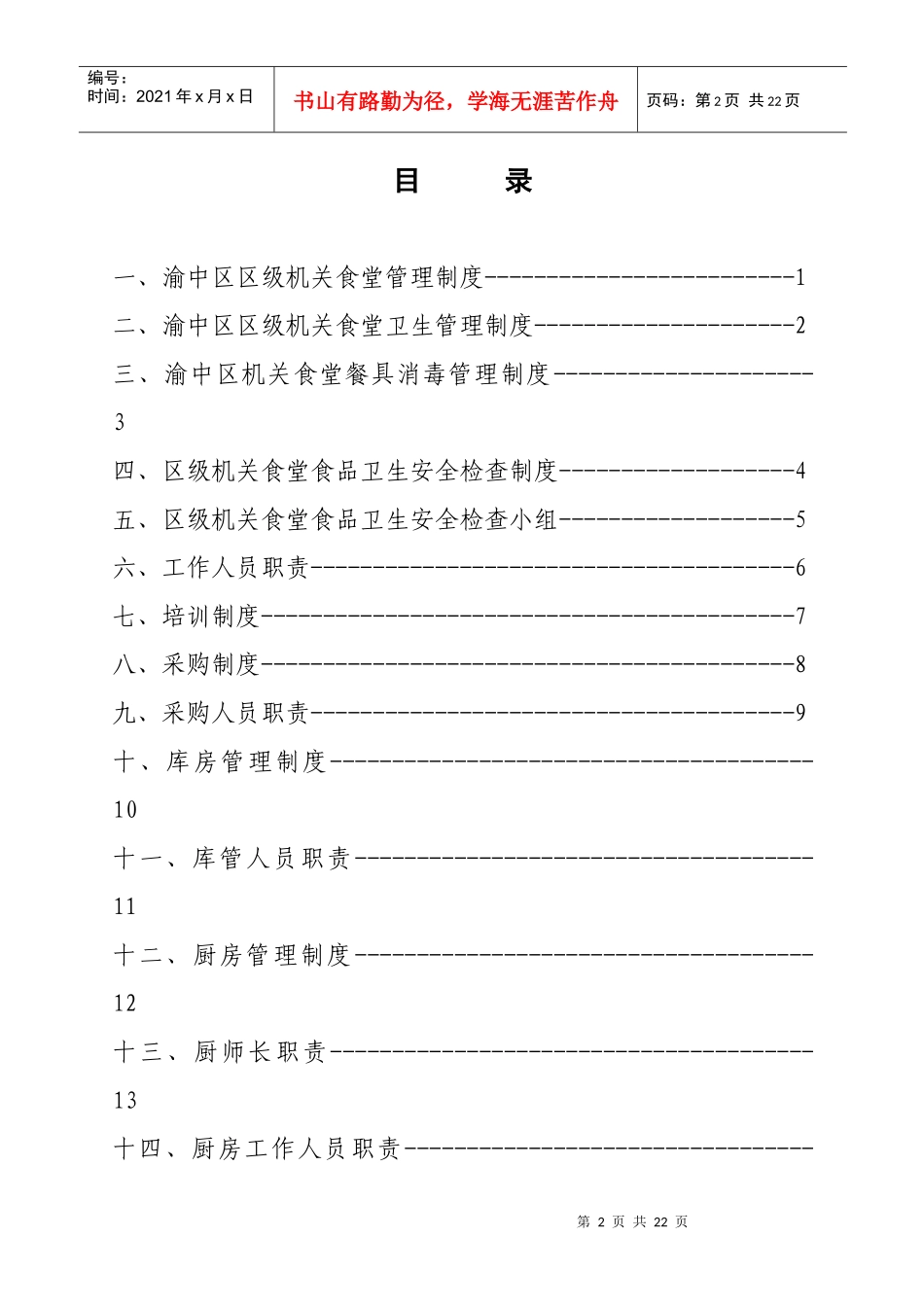 机关食堂管理制度及工作人员职责_第2页