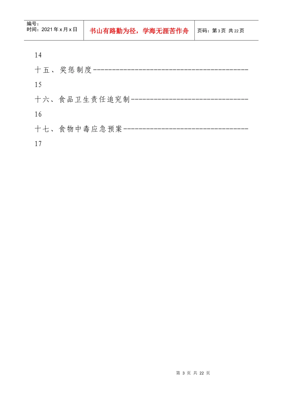 机关食堂管理制度及工作人员职责_第3页