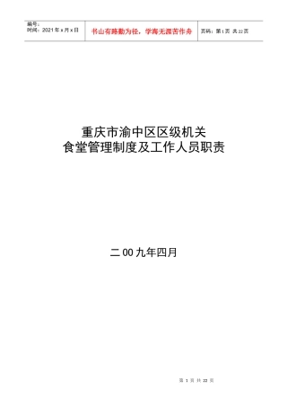 机关食堂管理制度及工作人员职责