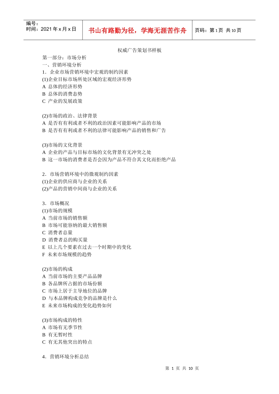 权威广告策划书模板_第1页